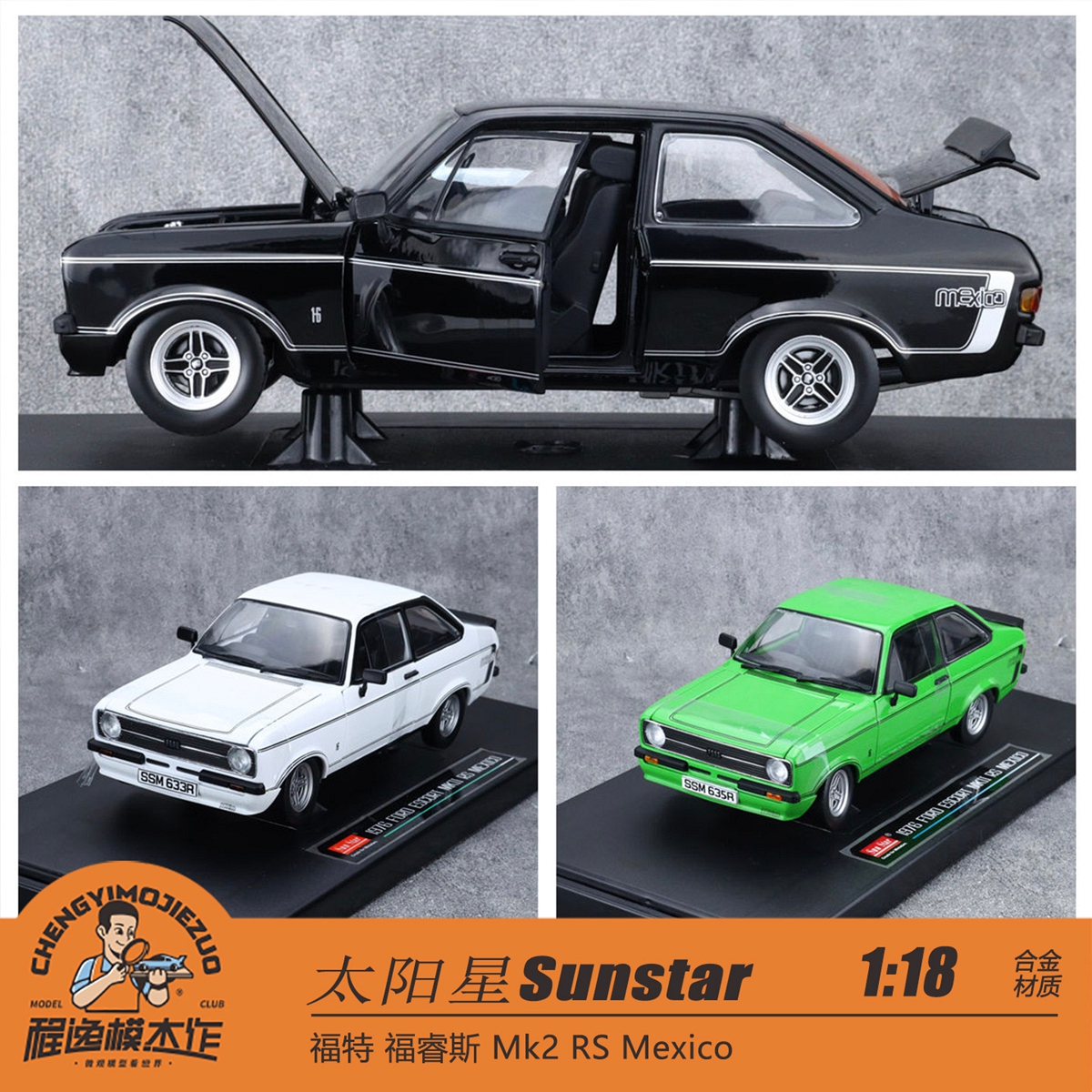 太阳星福特福睿斯Mk2合金模型