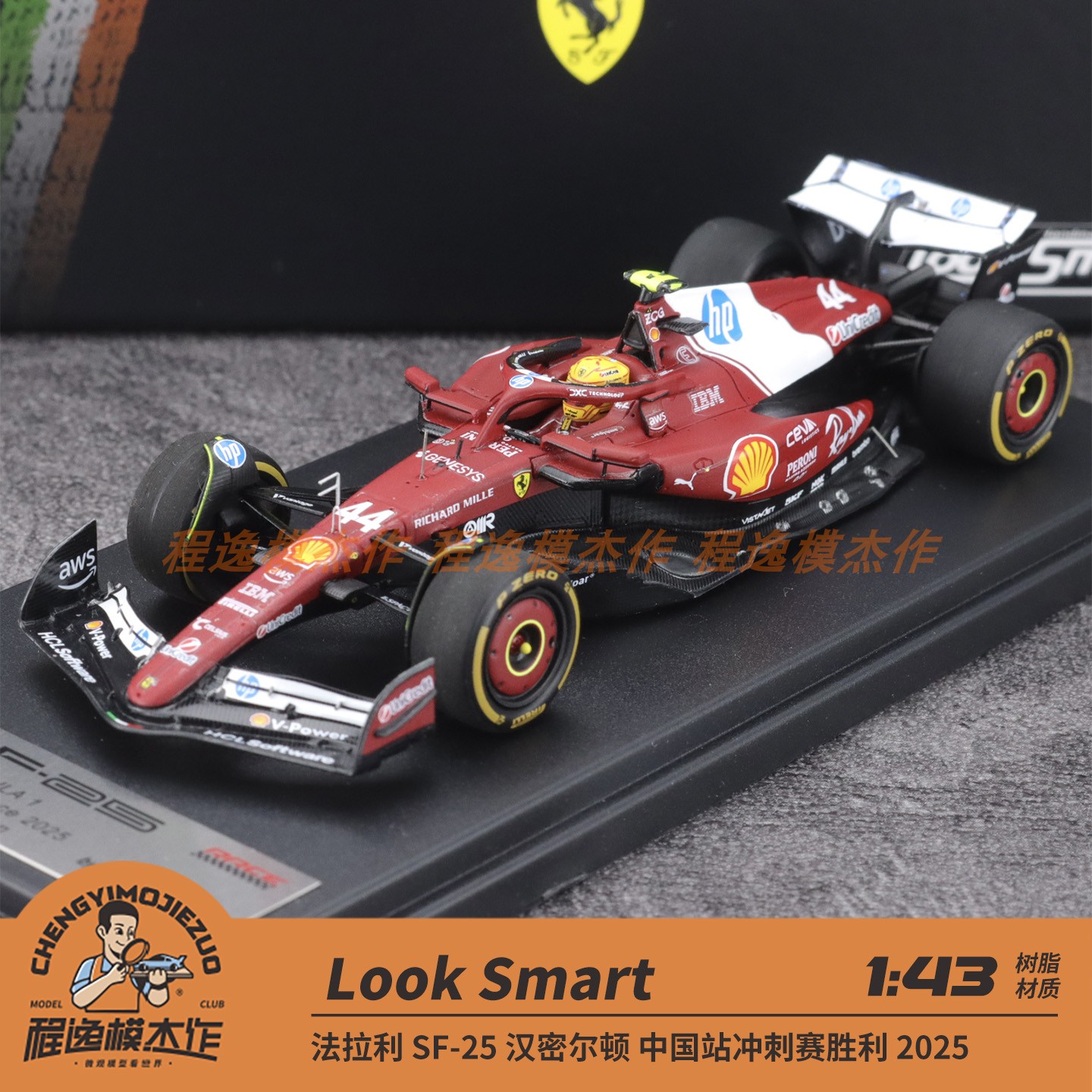 Looksmart 1:43 法拉利 SF-25 汉密尔顿 中国站冲刺2025 树脂车模
