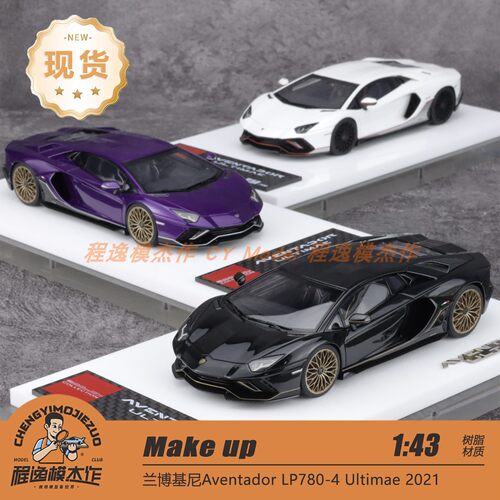 Make up 1:43 兰博基尼Aventador LP780-4 Ultimae 2021 树脂车模