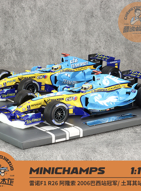 迷你切 1:18 雷诺F1 R26 阿隆索 巴西2006世冠/土耳其站 树脂车模