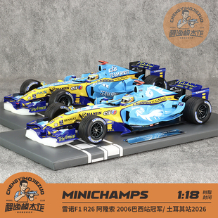 迷你切 1:18 雷诺F1 R26 阿隆索 巴西2006世冠/土耳其站 树脂车模
