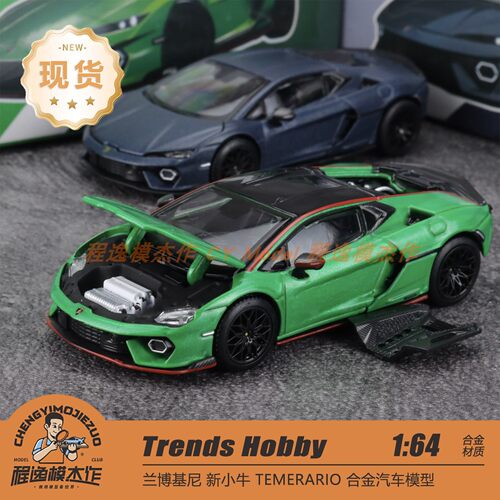 TH 1:64 兰博基尼 Temerario 小牛 绿色 哑蓝色 合金汽车模型