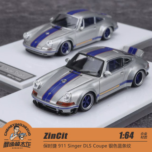911 合金车模 zincit Coupe DLS singer 保时捷 程逸定制