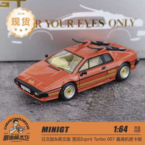 MINIGT 1:64 莲花路特斯 Esprit Turbo 007系列 合金车模 912