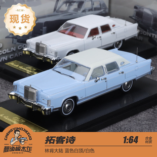 [北京HEC] 拓客诗 1:64 林肯大陆 蓝色白顶/白色 合金汽车模型