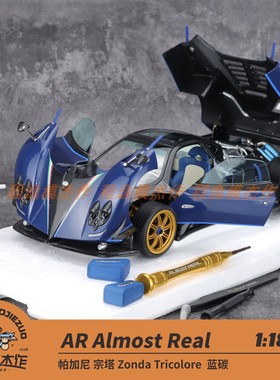 AR Almost Real 1:18 帕加尼 宗塔 Zonda Tricolore 合金全开车模