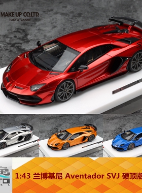 Make up 1:43 兰博基尼 Aventador SVJ 硬顶版 2018 树脂 车模