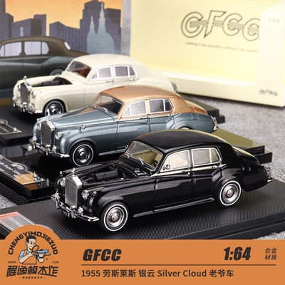 GFCC劳斯莱斯银云合金车模