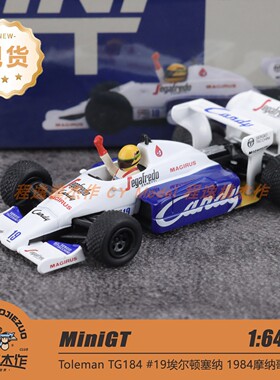 MINIGT 1:64 塞纳 Toleman TG184 #19 Senna 合金车模 1118