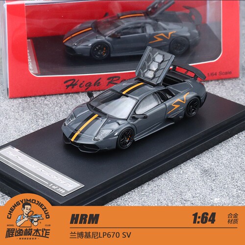 独家款 HRM 1:64 兰博基尼 LP670 SV 中国版 合金汽车模型