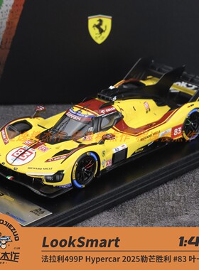 Looksmart 1:43 法拉利499P #83叶一飞 2025勒芒胜利 树脂车模