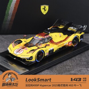 2025勒芒胜利 Looksmart 树脂车模 83叶一飞 法拉利499P