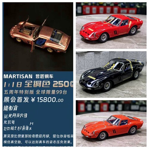 哲匠250GTO汽车模型
