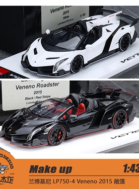 Make up 1:43 兰博基尼 LP750-4 Veneno 2015 敞篷 树脂车模