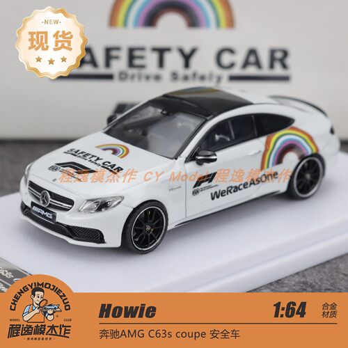 HW Howie Model 1:64 奔驰AMG C63s coupe 安全车 合金汽车模型