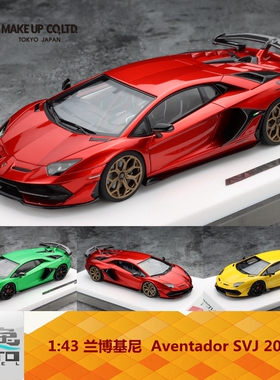 Make up 1:43 兰博基尼 Aventador SVJ 2018 树脂车模
