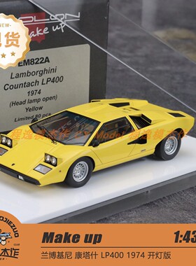 Make up MU1:43 兰博基尼 康塔什 Countach LP400 1974 树脂车模