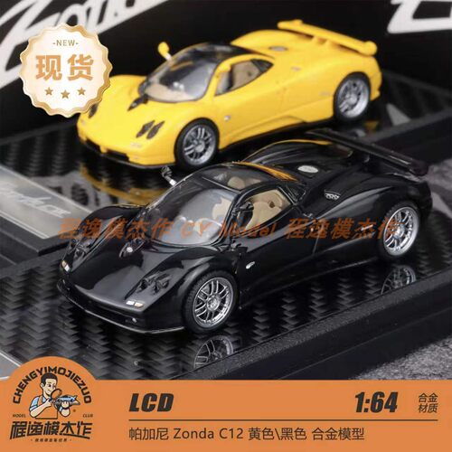 LCD帕加尼ZondaC12