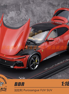 BBR 1:18 法拉利 Purosangue FUV SUV 皮底 合金全开汽车模型