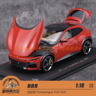 BBR 1:18 法拉利 Purosangue FUV SUV 皮底 合金全开汽车模型