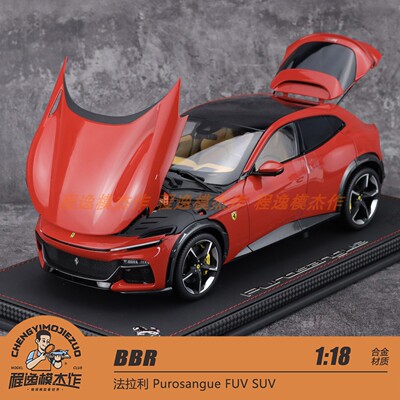 BBR法拉利Purosangue合金车模