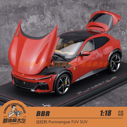BBR法拉利Purosangue合金车模