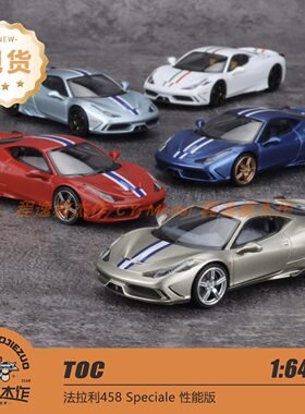 预售 TOC 1:64 458 speciale 多色 合金汽车模型