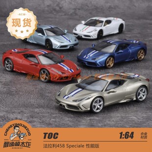 预售 TOC 1:64 458 speciale 多色 合金汽车模型