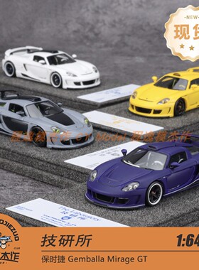 技研所 1:64 保时捷 Gemballa Mirage GT 限量树脂汽车模型