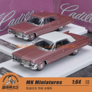 MK Miniatures 1:64 凯迪拉克 帝威 冰莓粉 合金汽车模型