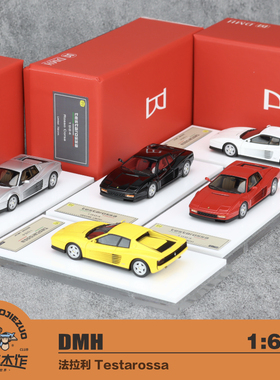 DMH 1:64 塔斯特罗沙 Testarossa 多色 树脂汽车模型 礼品摆件