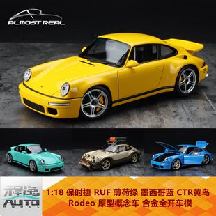 AR 1:18 保时捷RUF 墨西哥蓝 Rodeo 薄荷绿 CTR黄鸟 合金全开车模