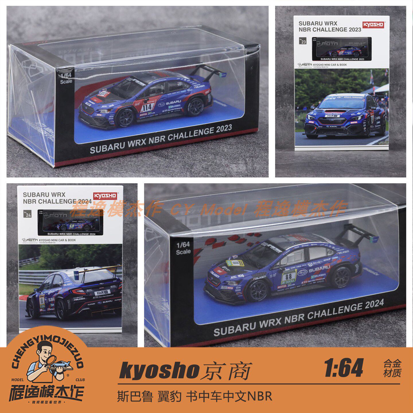 kyosho京商 1:64 斯巴鲁 翼豹 书中车中文NBR 合金车模