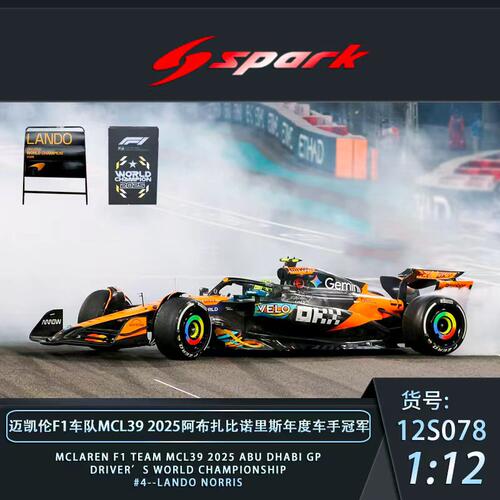 预定 Spark 1:12 迈凯伦 MCL39 诺里斯2025阿布扎比 首个世冠车模