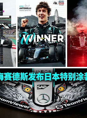 [盲订] SPARK 2026奔驰 F1车队 W17 日本站特涂冠军安东内利 车模