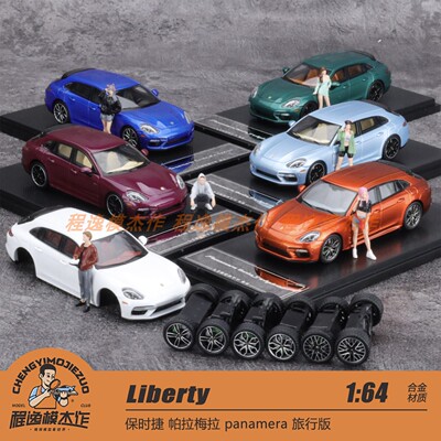 Liberty保时捷合金车模