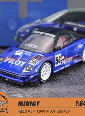 MINIGT 1:64 马自达AZ-1 LB40 PILOT 蓝色#56 合金车模 1047
