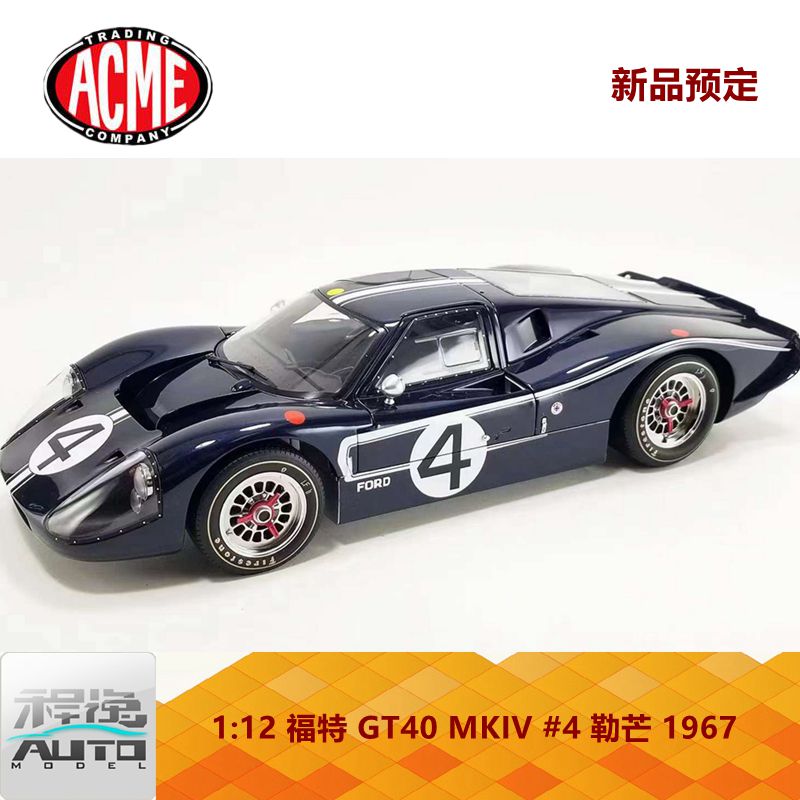 福特FordGT40勒芒车模ACME