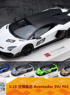 Make up 1:18 兰博基尼 Aventador SVJ #63 2018 树脂车模