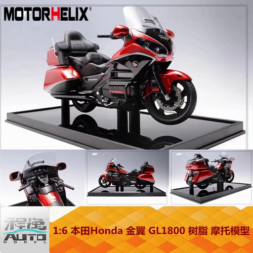 本田Honda金翼GL1800