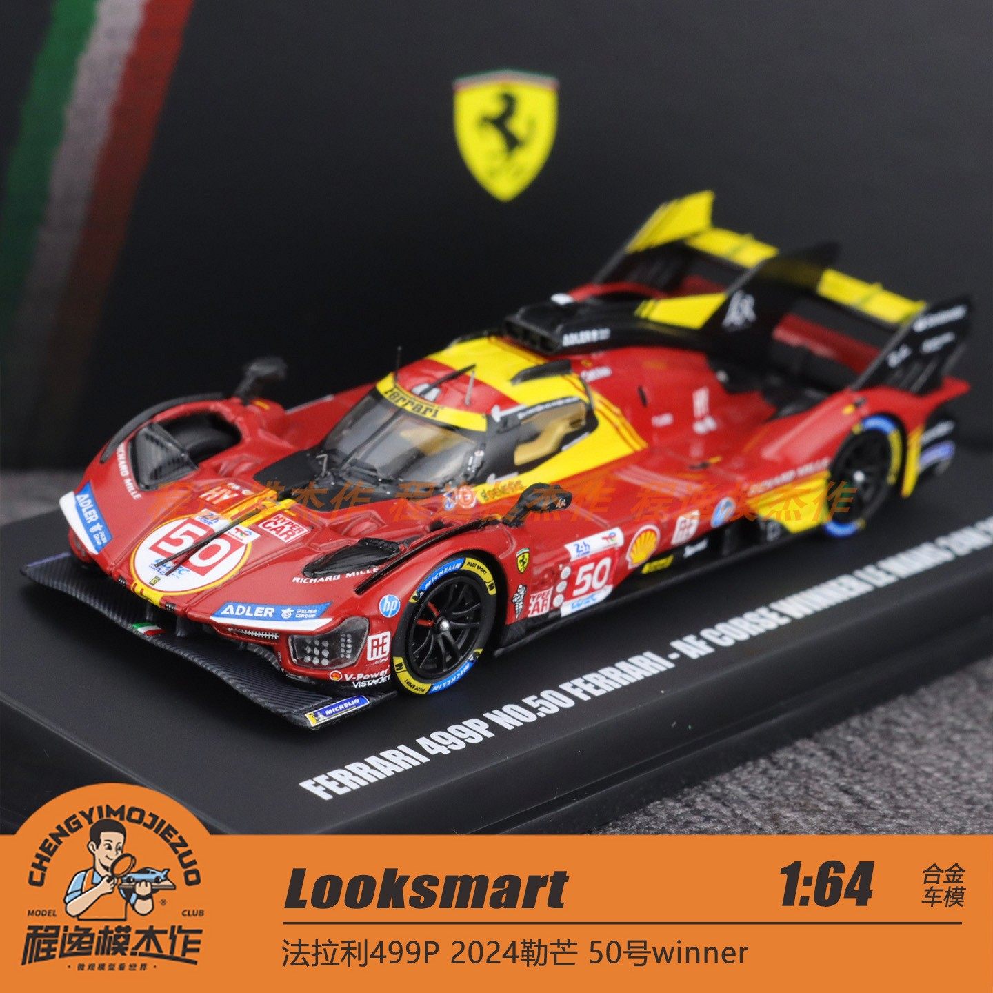 Looksmart 1:64 法拉利499P 2024勒芒 50号winner 合金车模