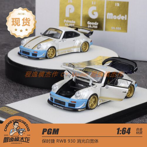 PGM保时捷RWB930消光白宽体