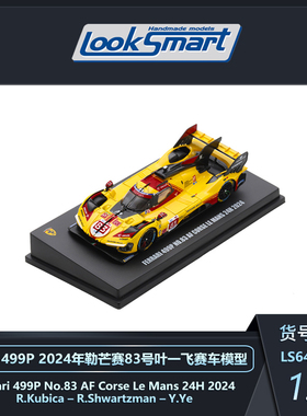 Looksmart 1:64 法拉利499P 2024勒芒 83#叶一飞 车模