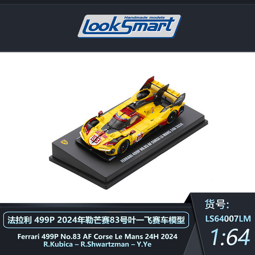 Looksmart 1:64 法拉利499P 2024勒芒 83#叶一飞 合金车模