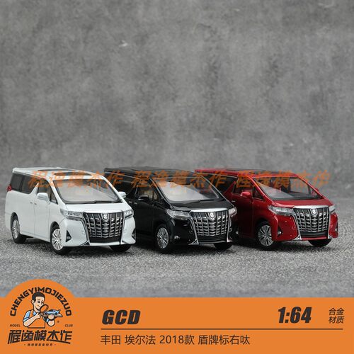 GCD  1:64 丰田 埃尔法 2018款 盾牌标右呔 合金模型