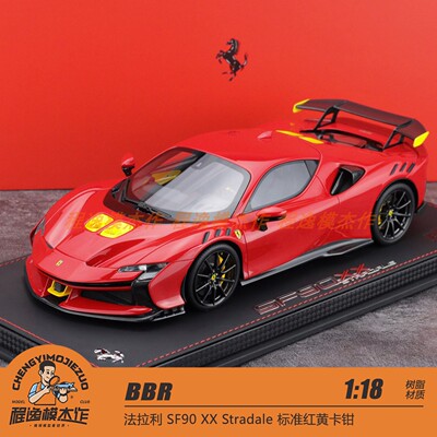 BBR 1:18 法拉利 SF90 XX Stradale 标准红黄卡钳 树脂车模