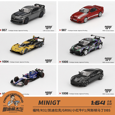 新品定MINIGT1:64福特/R32/凯迪拉克/GR86/小红牛F1/马丁DBS 车模