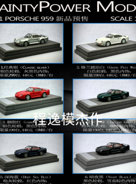 新品定 DaintyPower Model 1:64 保时捷 959 树脂车模