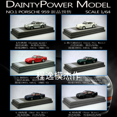 新品定 DaintyPower Model 1:64 保时捷 959 树脂车模