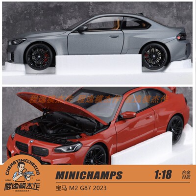 迷你切MINICHAMPS 1:18 宝马 M2 G87 2023 合金车模
